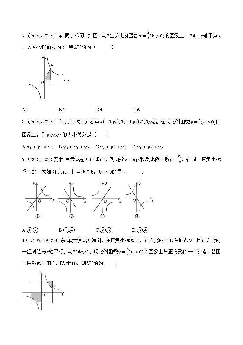第一章《反比例函数》(基础卷)(原卷版)第2页