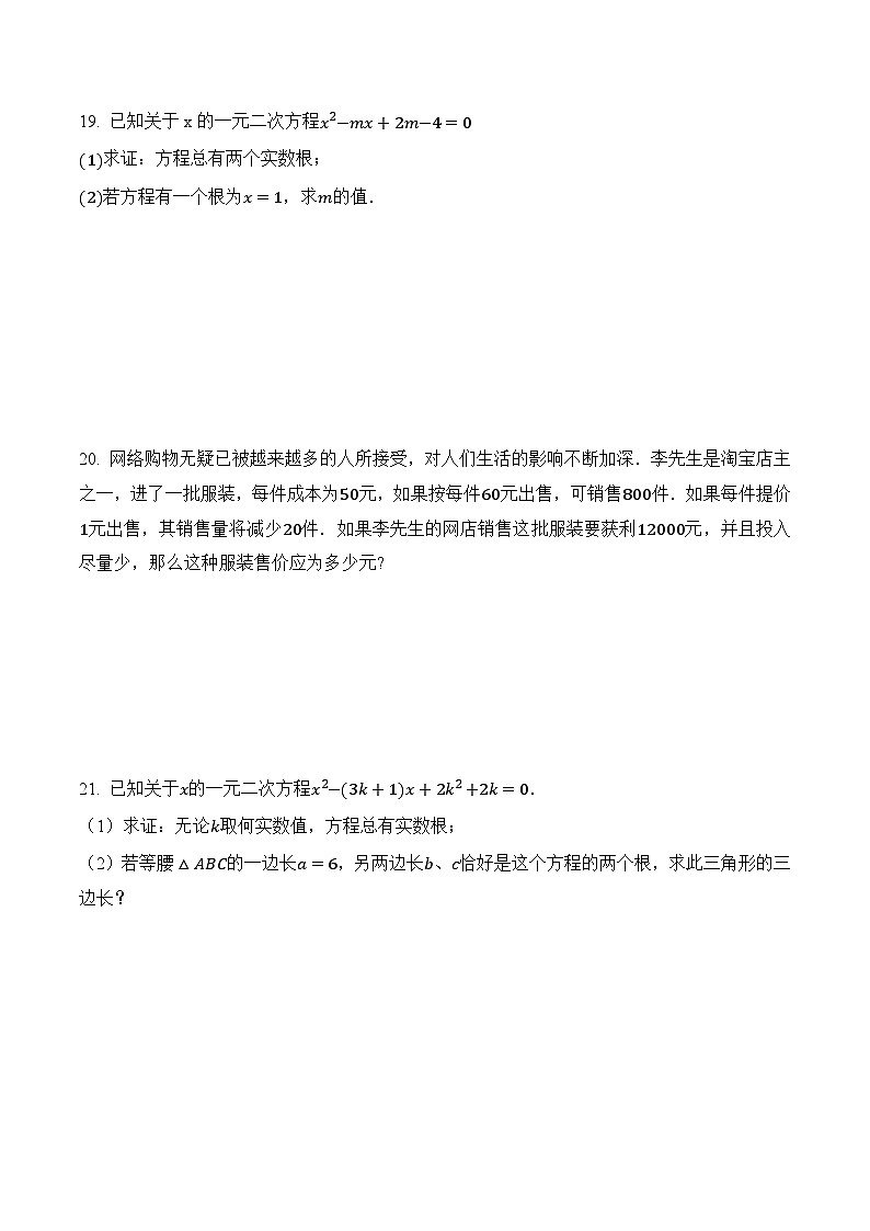 第二章《一元二次方程》(提高卷)(原卷版)第3页