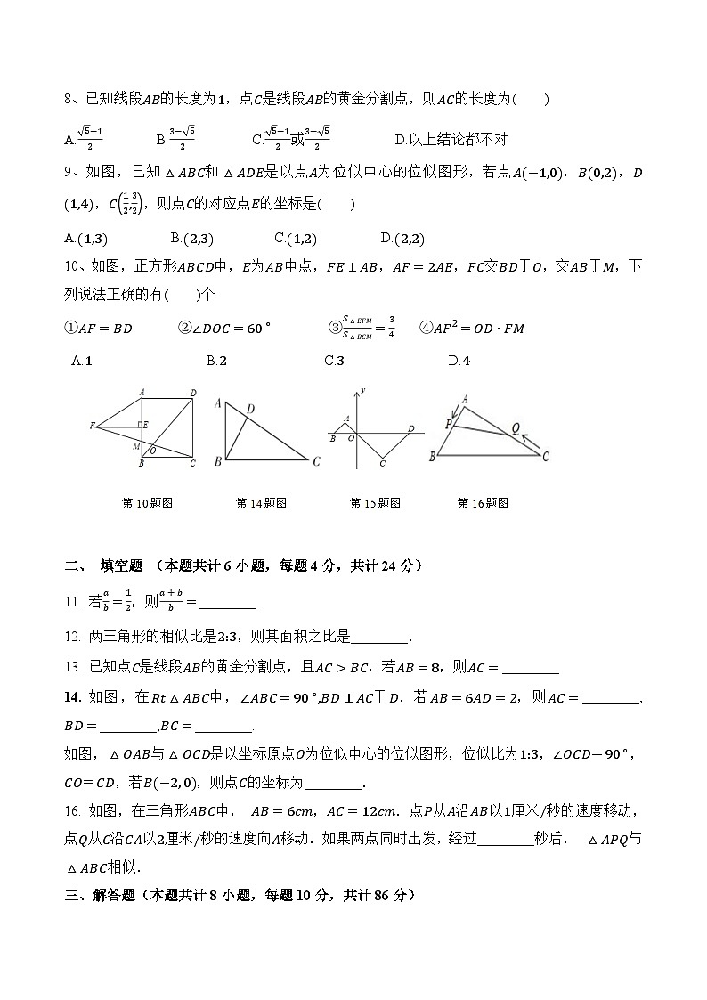 第三章《图形的相似》(提高卷)(原卷版)第2页