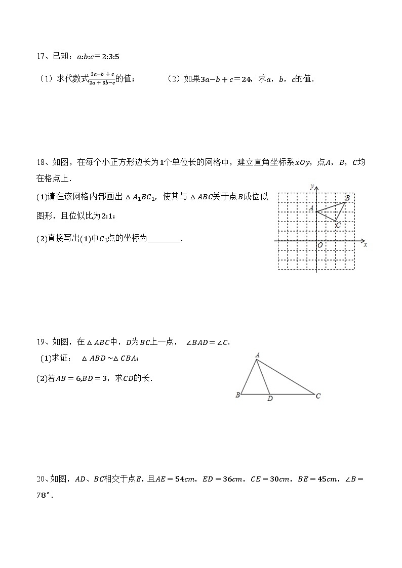 第三章《图形的相似》(提高卷)(原卷版)第3页