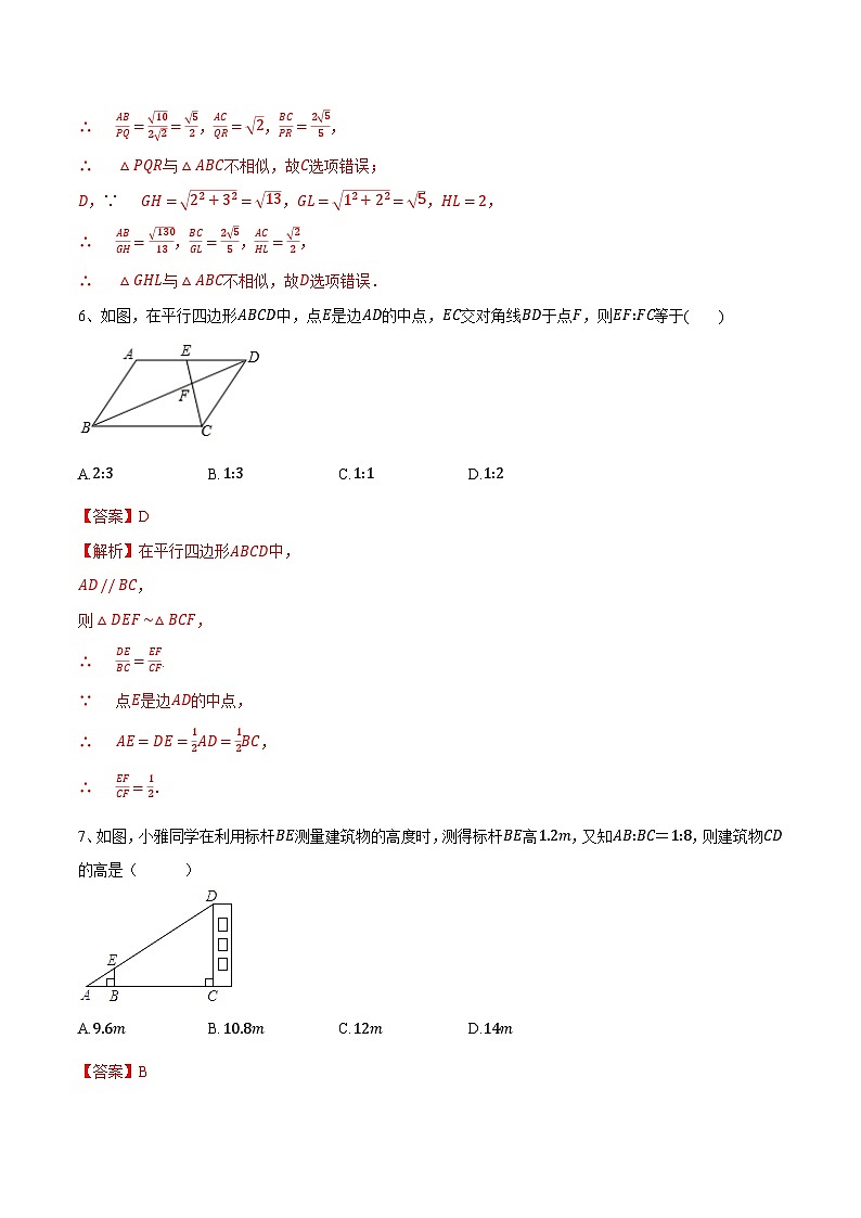 第三章《图形的相似》(提高卷)(解析版)第3页