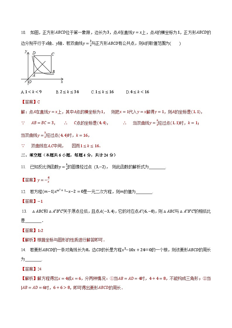 期中真题冲关检测卷1(解析版)第3页