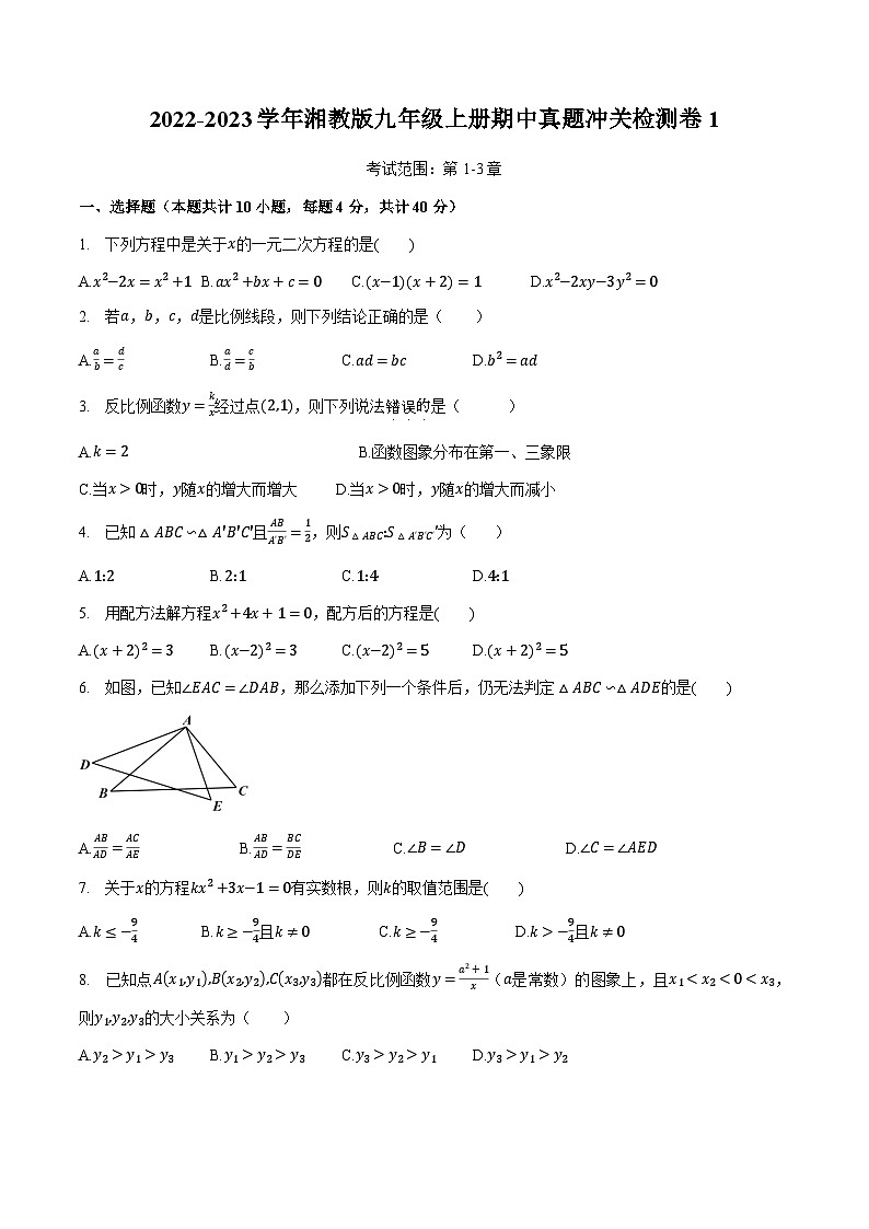 期中真题冲关检测卷1(原卷版)第1页