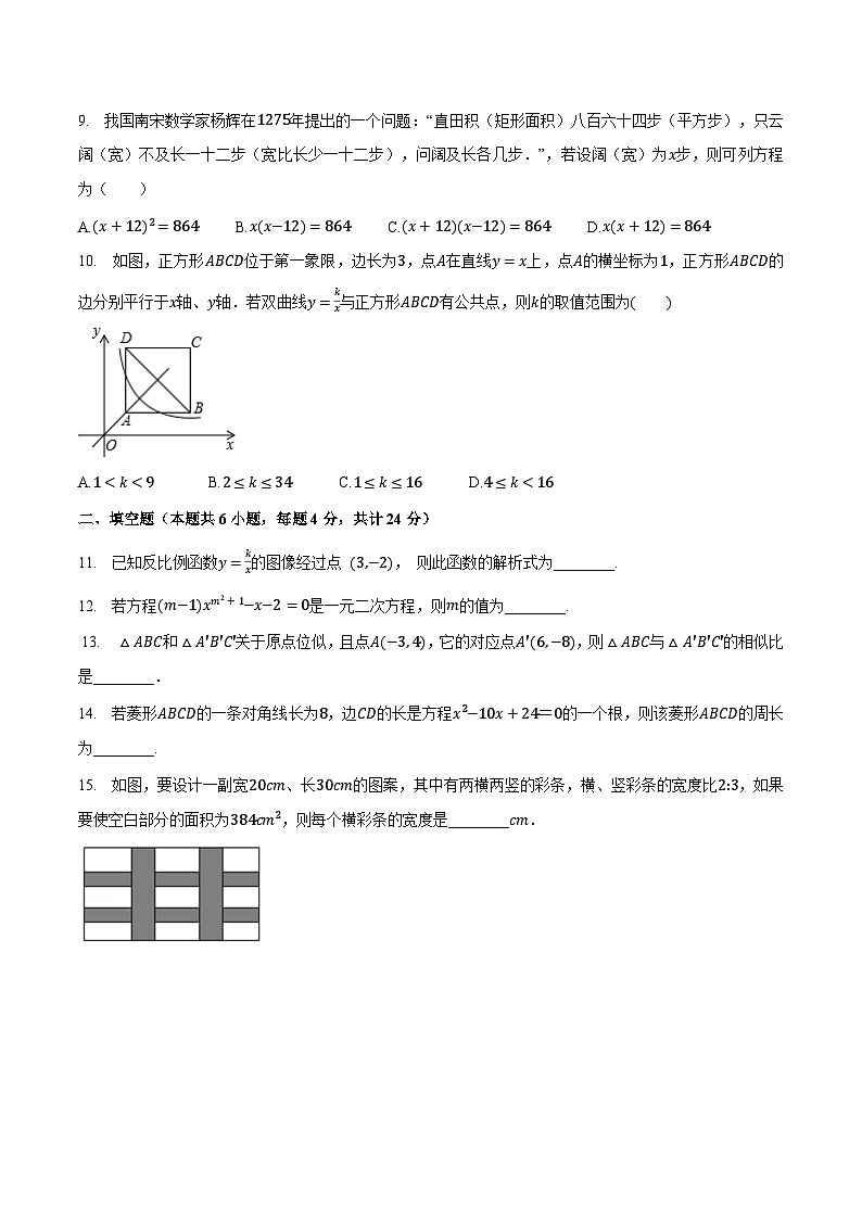 期中真题冲关检测卷1(原卷版)第2页