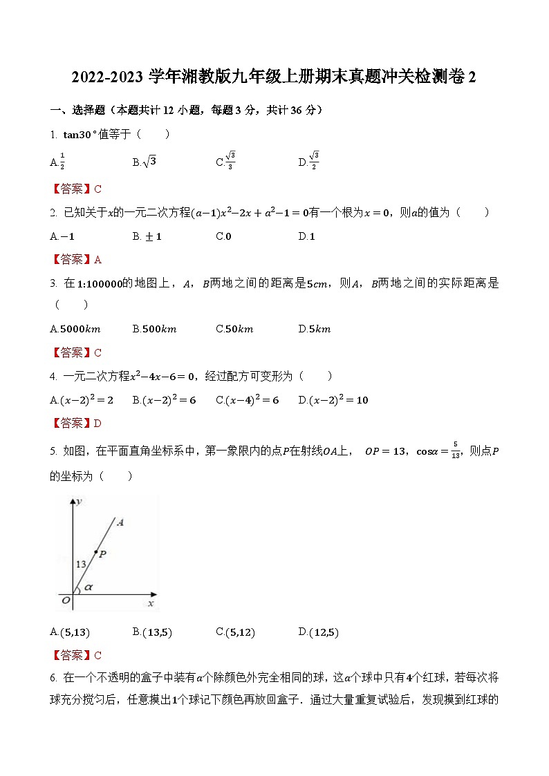 期末真题冲关检测卷2(解析版)第1页