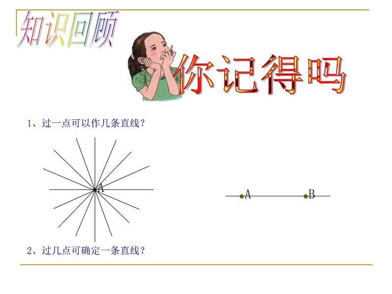 《5 确定圆的条件》PPT课件1-九年级下册数学北师大版02