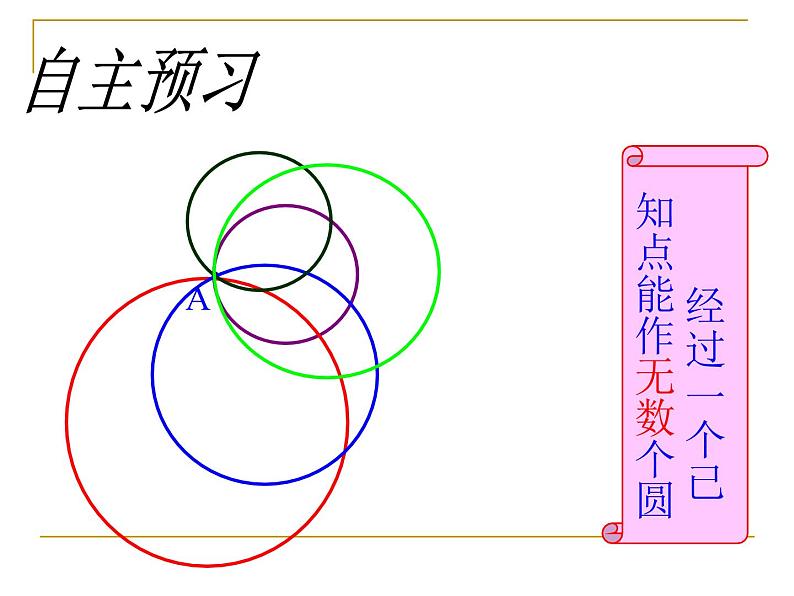 《5 确定圆的条件》PPT课件1-九年级下册数学北师大版04