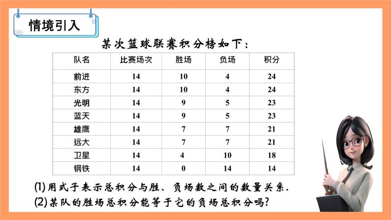 人教版初中数学七年级上册3.4《实际问题与一元一次方程》第3课时课件+教案04