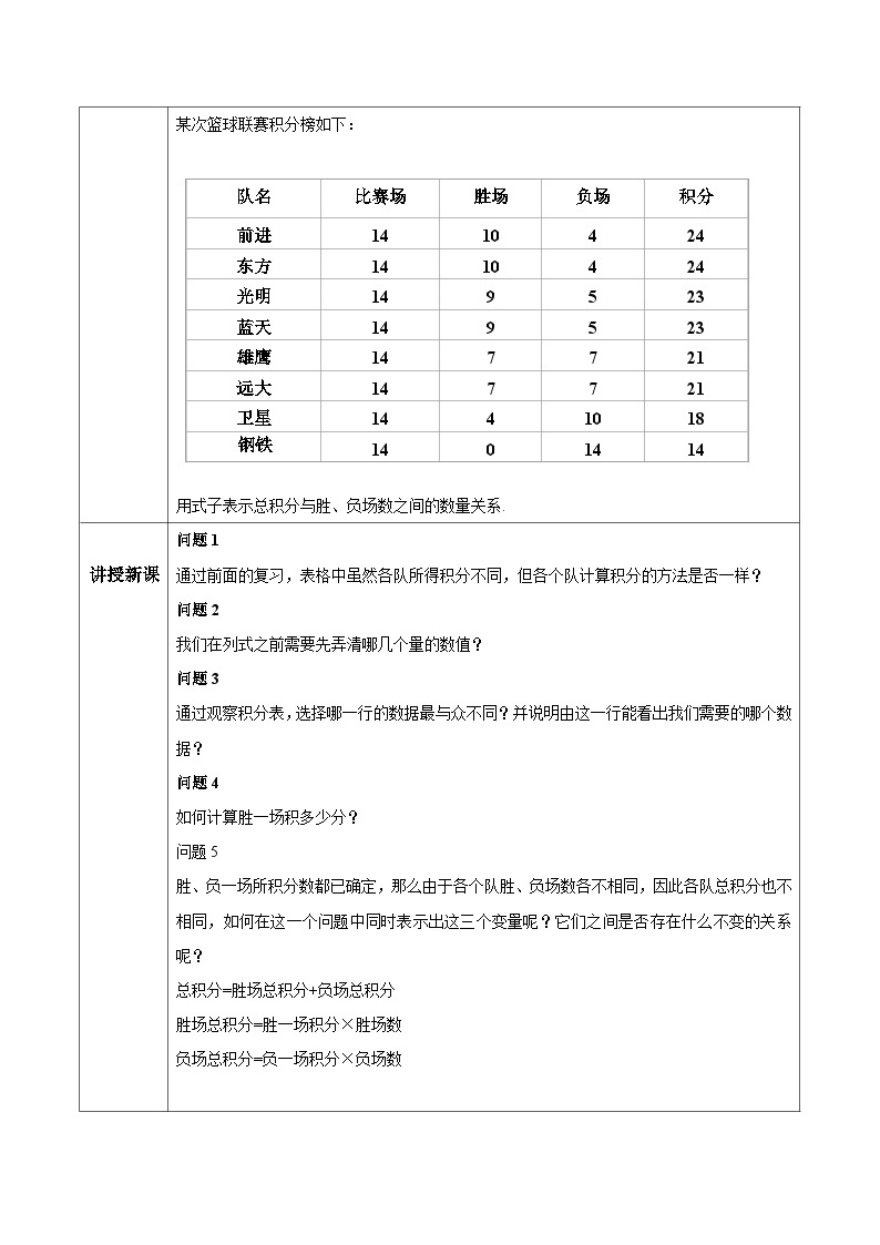 人教版初中数学七年级上册3.4《实际问题与一元一次方程》第3课时课件+教案02