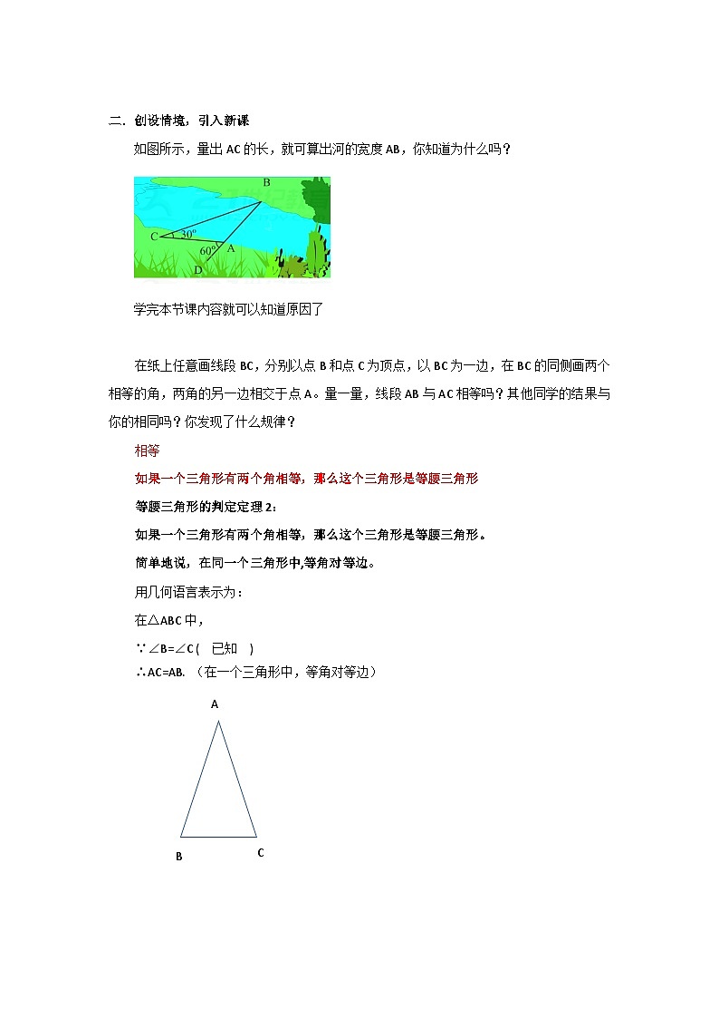 浙教版数学 八年级上册 2.4等腰三角形的判定定理 教案02