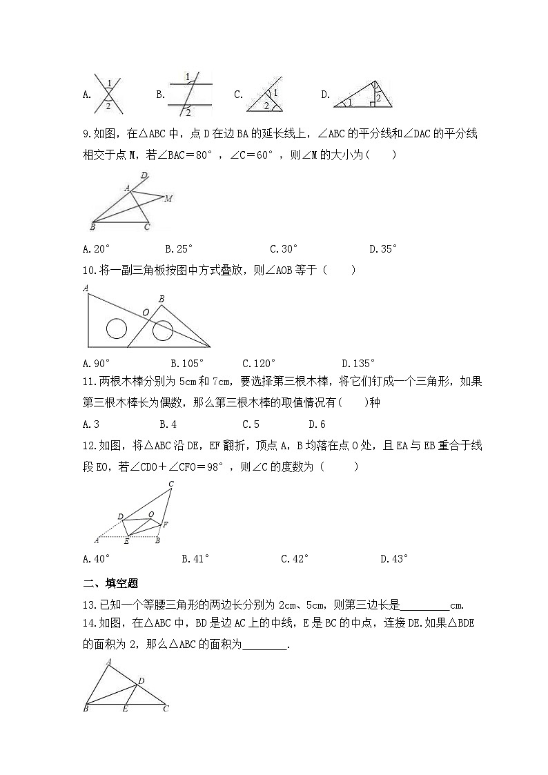 2023年人教版数学八年级上册《第十一章 三角形》单元检测(含答案)第2页