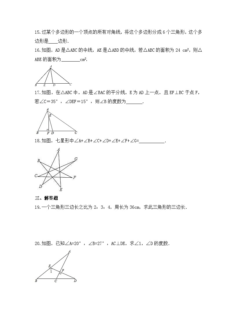 2023年人教版数学八年级上册《第十一章 三角形》单元检测(含答案)第3页