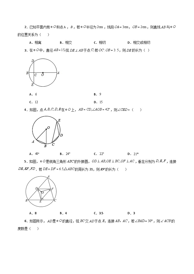 第2章 对称图形——圆(单元测试·基础卷)-2023-2024学年九年级数学上册基础知识专项突破讲与练(苏科版)02