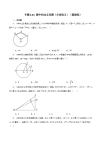 初中数学苏科版九年级上册第2章 对称图形——圆数学活动 图形的密铺课时训练