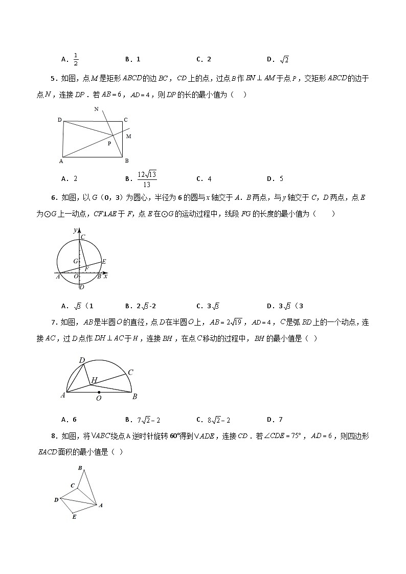 专题2.43 几何模型专题(隐形圆解决最值问题)-2023-2024学年九年级数学上册基础知识专项突破讲与练(苏科版)第2页