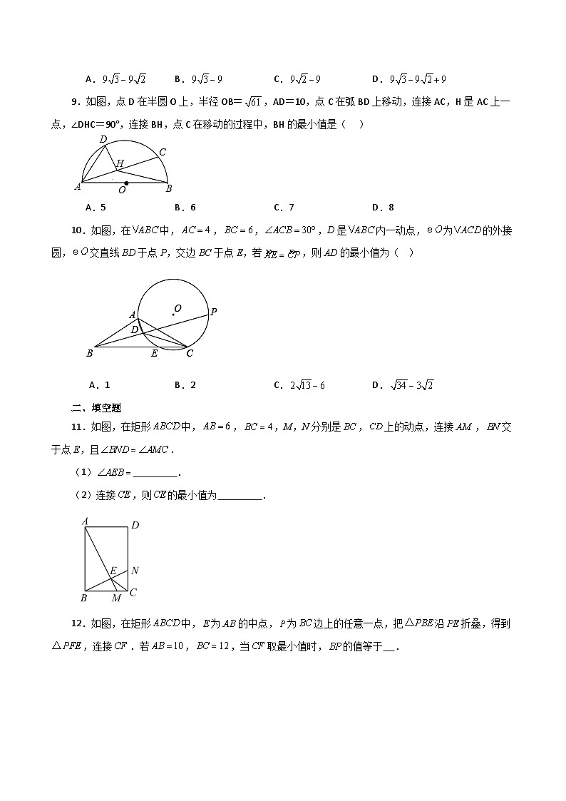 专题2.43 几何模型专题(隐形圆解决最值问题)-2023-2024学年九年级数学上册基础知识专项突破讲与练(苏科版)第3页