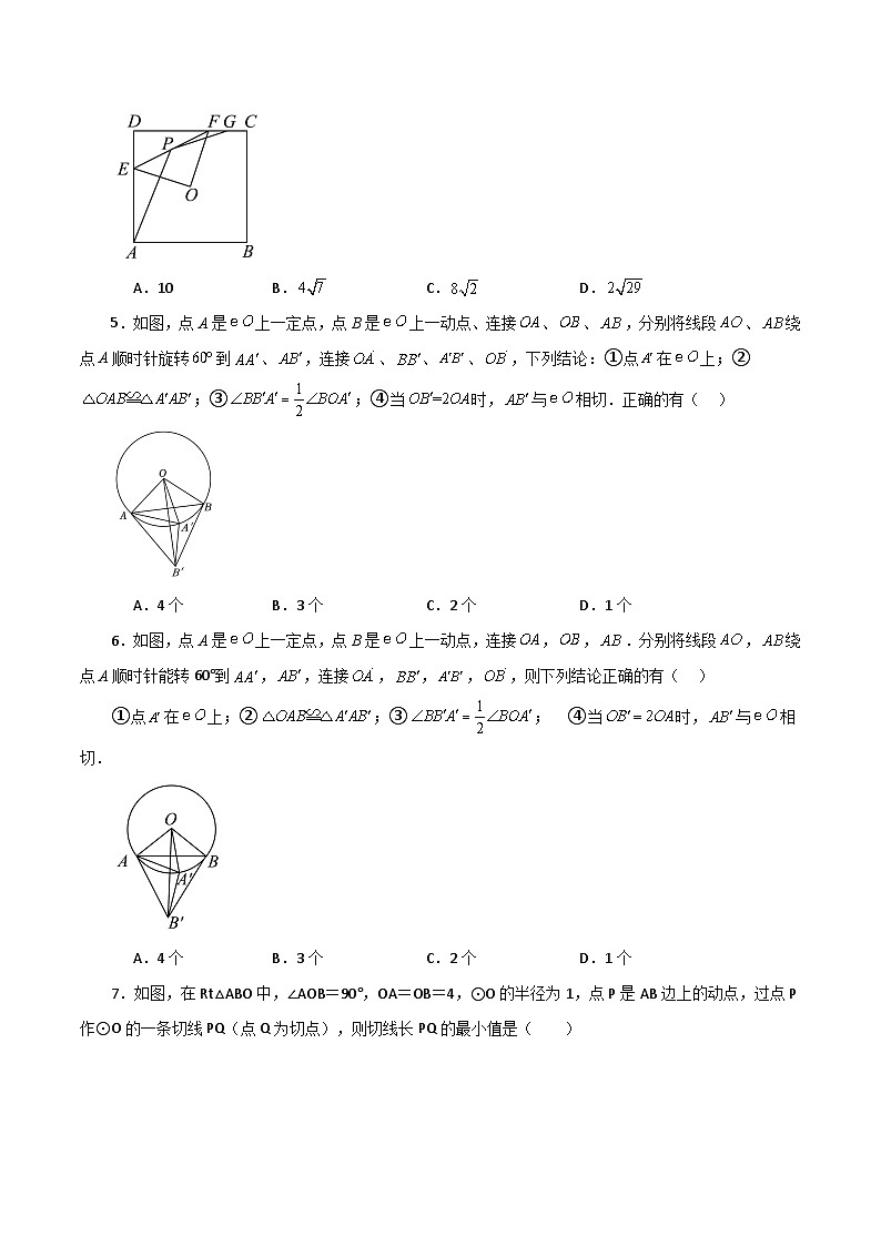 专题2.46 圆中的动点问题(分层练习)(培优练)-2023-2024学年九年级数学上册基础知识专项突破讲与练(苏科版)02