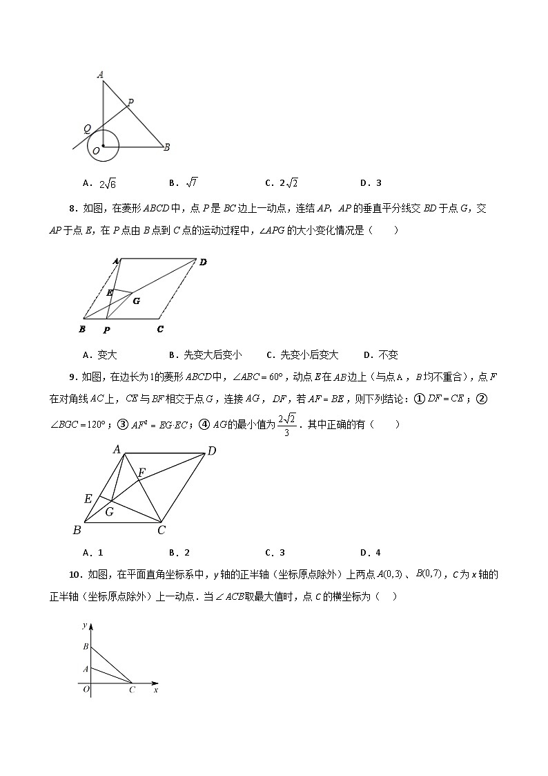 专题2.46 圆中的动点问题(分层练习)(培优练)-2023-2024学年九年级数学上册基础知识专项突破讲与练(苏科版)03