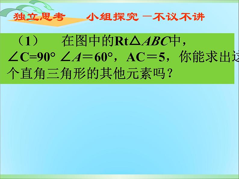 《28.2.1解直角三角形》PPT课件1-九年级下册数学人教版第5页