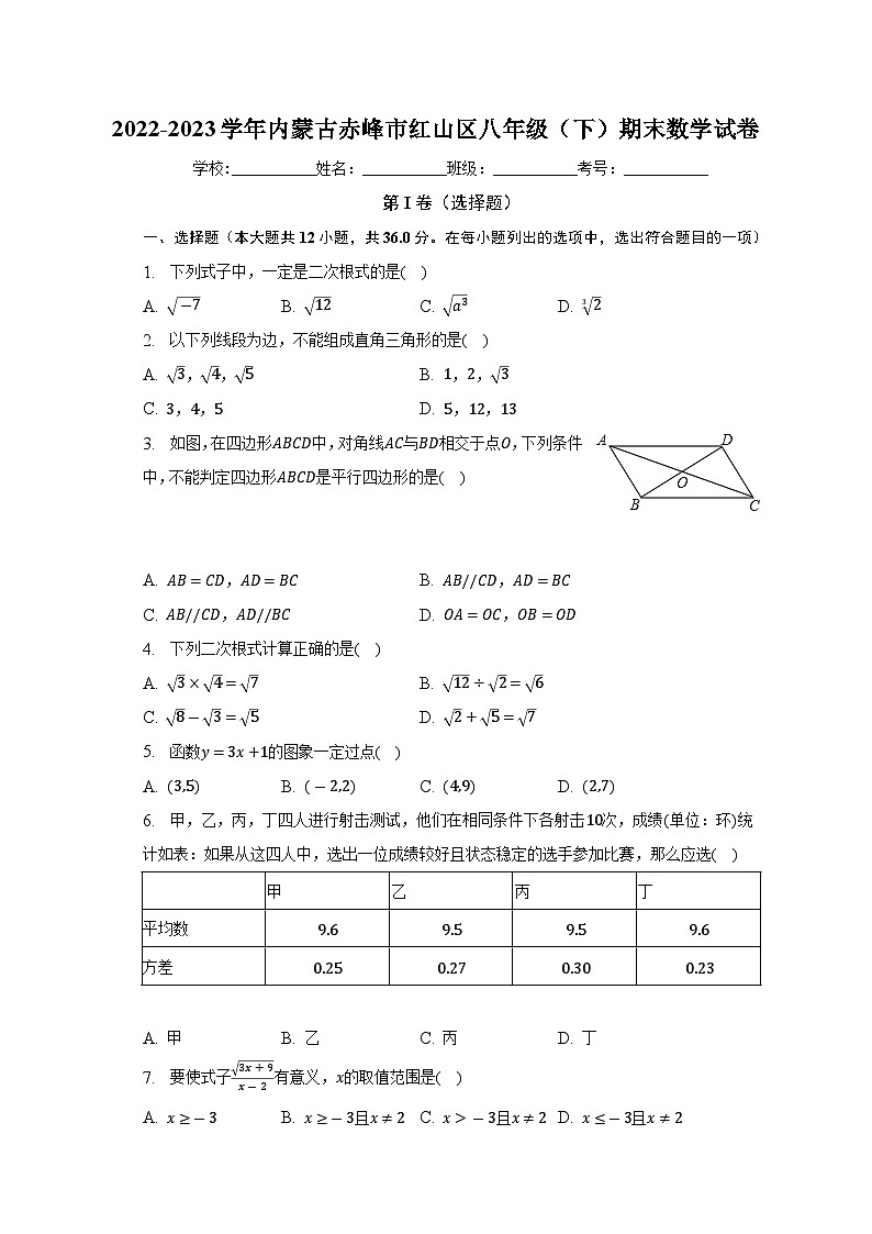 内蒙古赤峰市红山区2022-2023学年八年级下学期期末数学试卷(含答案)第1页