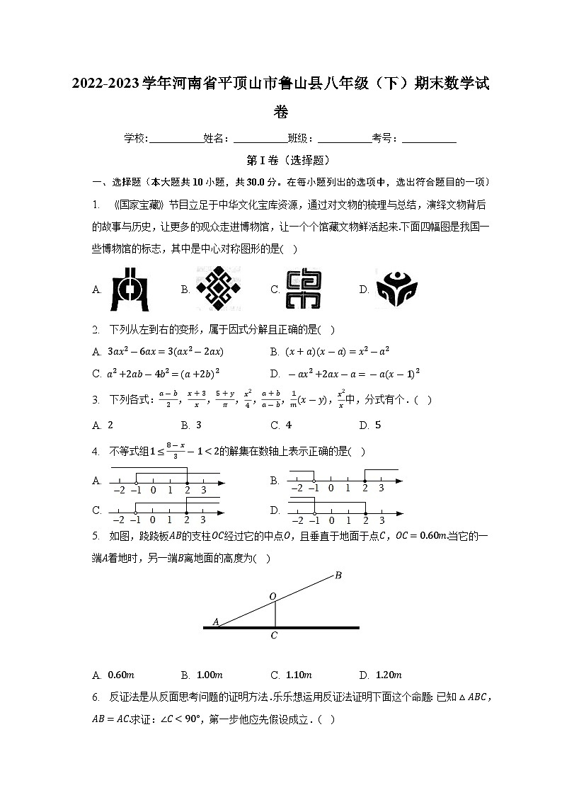 河南省平顶山市鲁山县2022-2023学年八年级下学期期末数学试卷(含答案)第1页