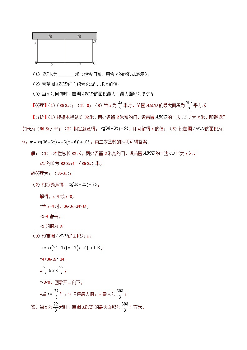 专题22.29 实际问题与二次函数(知识梳理与考点分类讲解)-2023-2024学年九年级数学上册基础知识专项突破讲与练(人教版)02