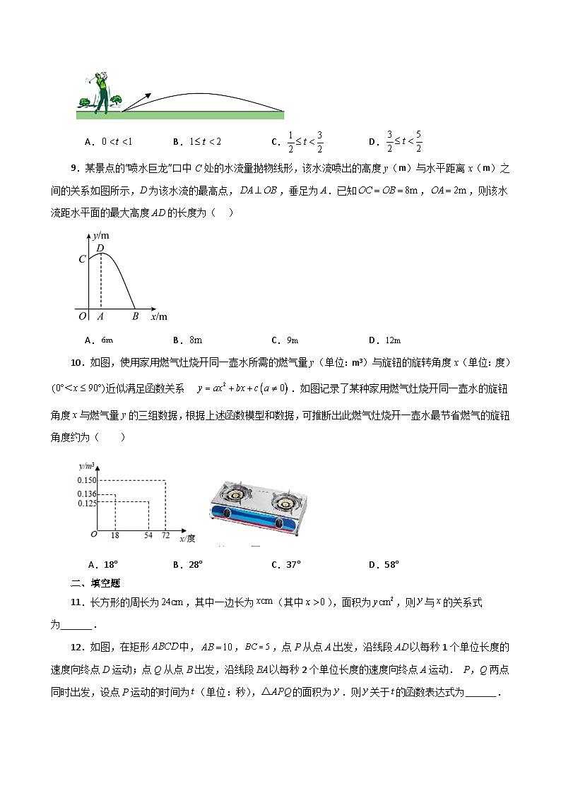 专题22.31 实际问题与二次函数(分层练习)(提升练)-2023-2024学年九年级数学上册基础知识专项突破讲与练(人教版)03