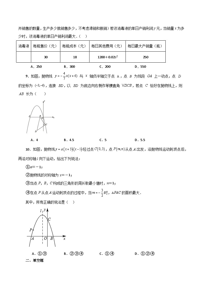 专题22.32 实际问题与二次函数(分层练习)(培优练)-2023-2024学年九年级数学上册基础知识专项突破讲与练(人教版)03