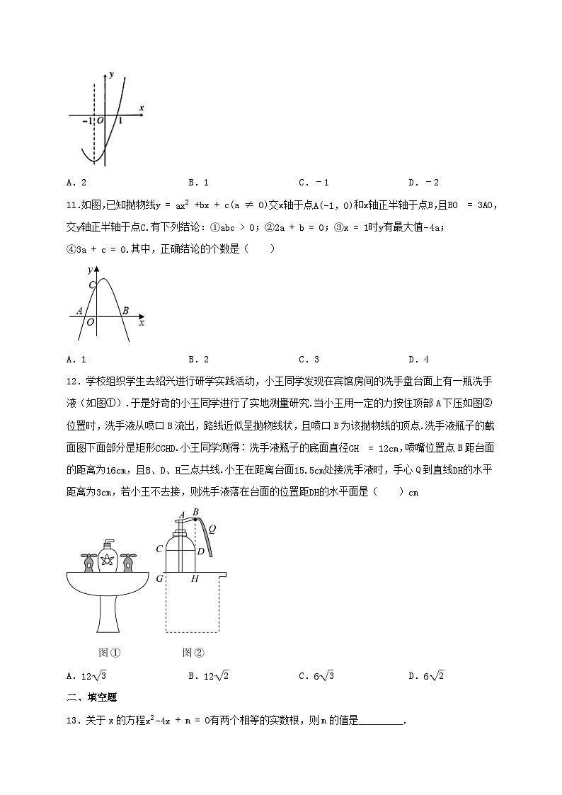 2023-2024學年人教版九年級上學期第一次月考數(shù)學模擬測訓練試卷第2頁