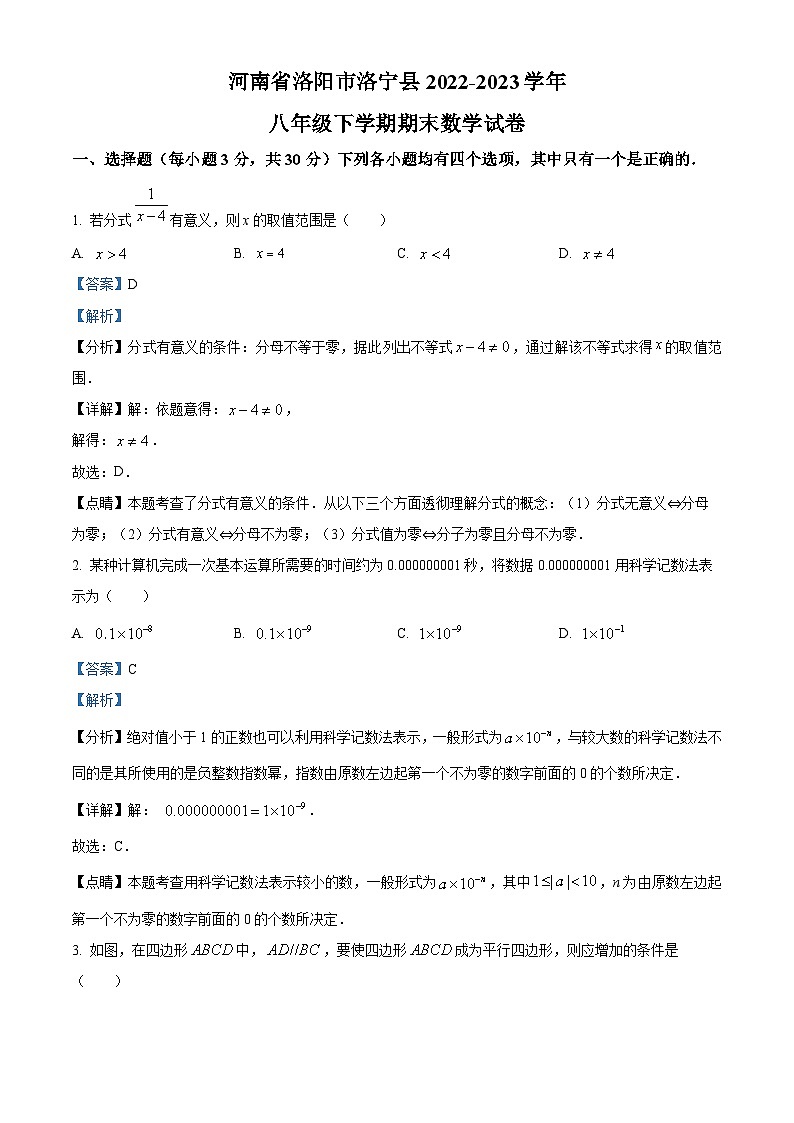 河南省洛阳市洛宁县2022-2023学年八年级下学期期末数学试题(解析版)01