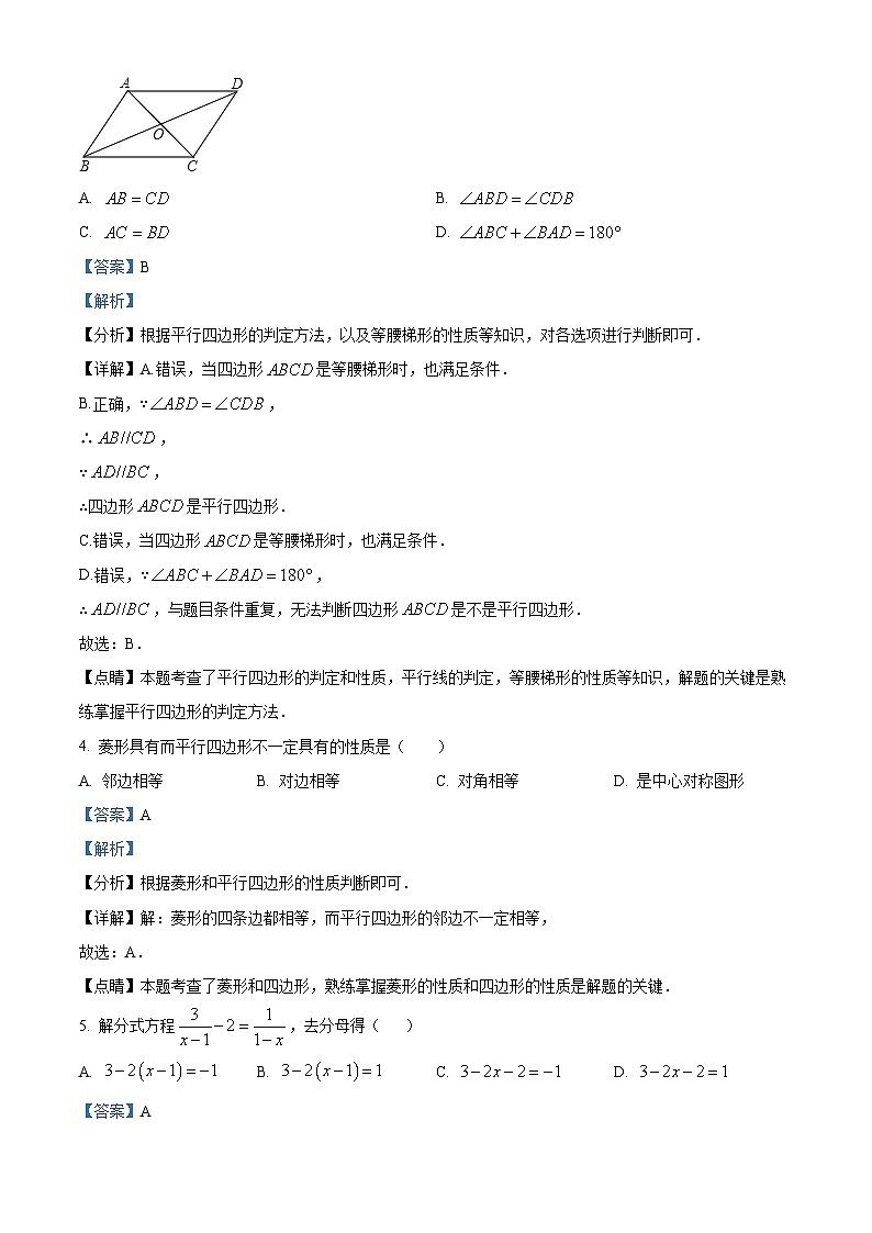 河南省洛阳市洛宁县2022-2023学年八年级下学期期末数学试题(解析版)02