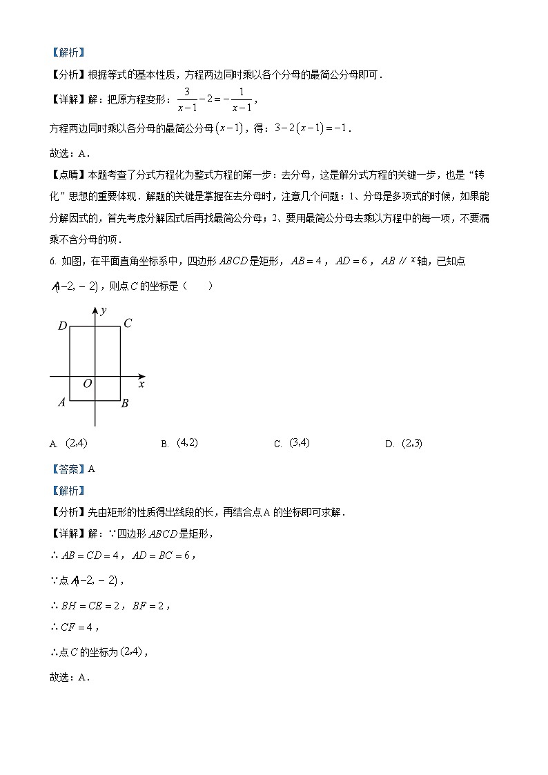 河南省洛阳市洛宁县2022-2023学年八年级下学期期末数学试题(解析版)03