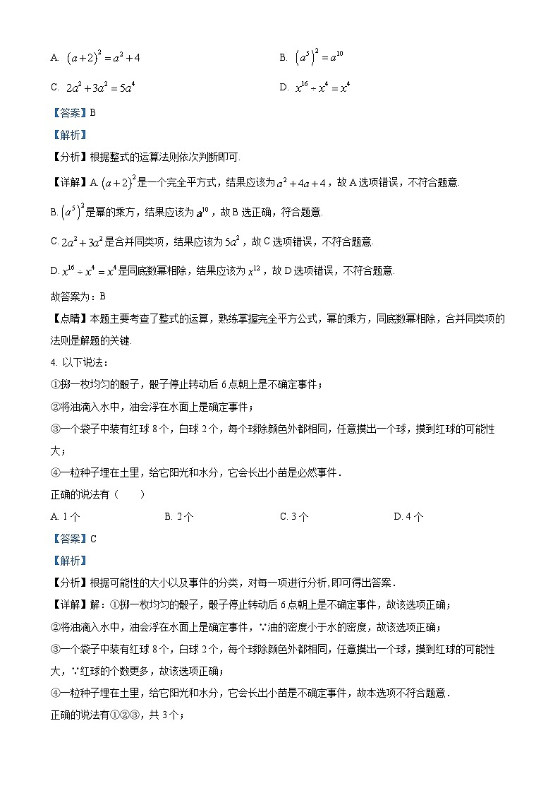 河南省郑州市管城区2022-2023学年七年级下学期期末数学试题(解析版)第2页