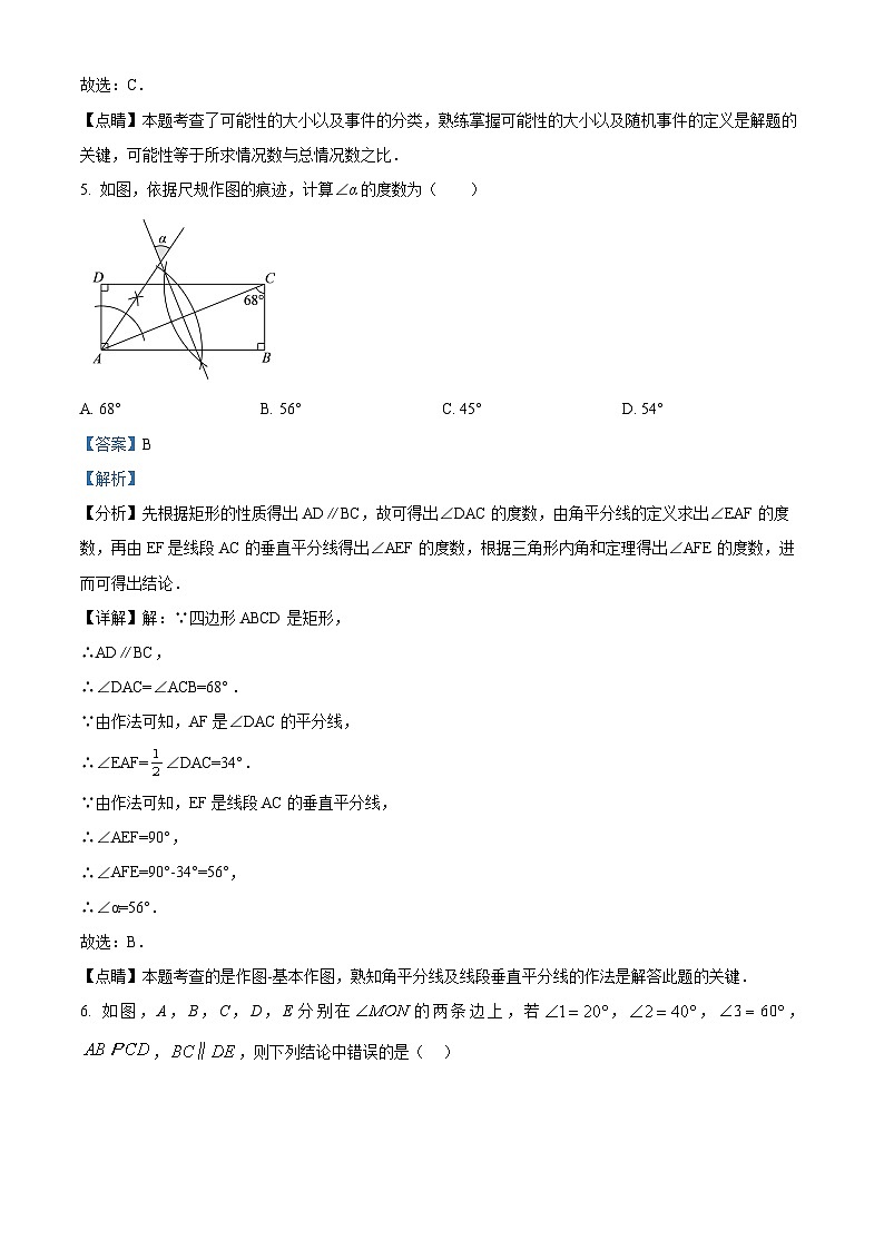 河南省郑州市管城区2022-2023学年七年级下学期期末数学试题(解析版)第3页
