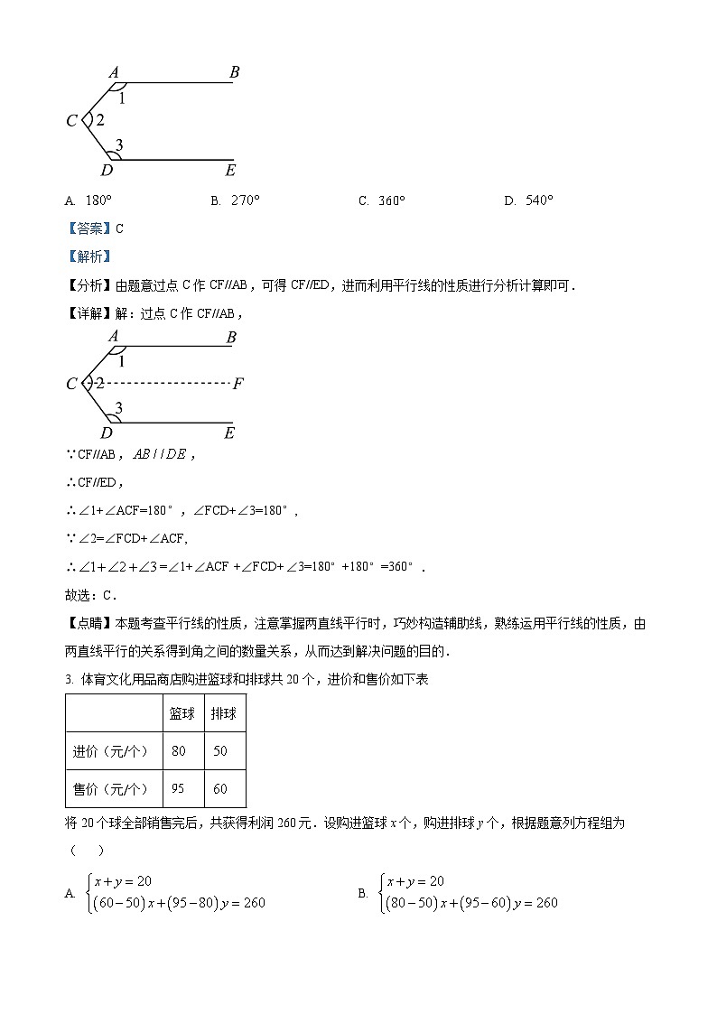 山东省菏泽市成武县2022-2023学年七年级下学期期末数学试题(解析版)第2页