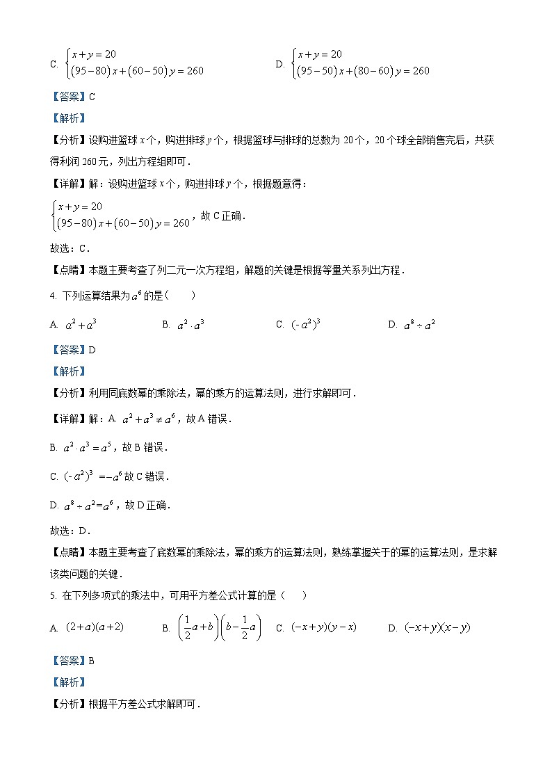 山东省菏泽市成武县2022-2023学年七年级下学期期末数学试题(解析版)第3页