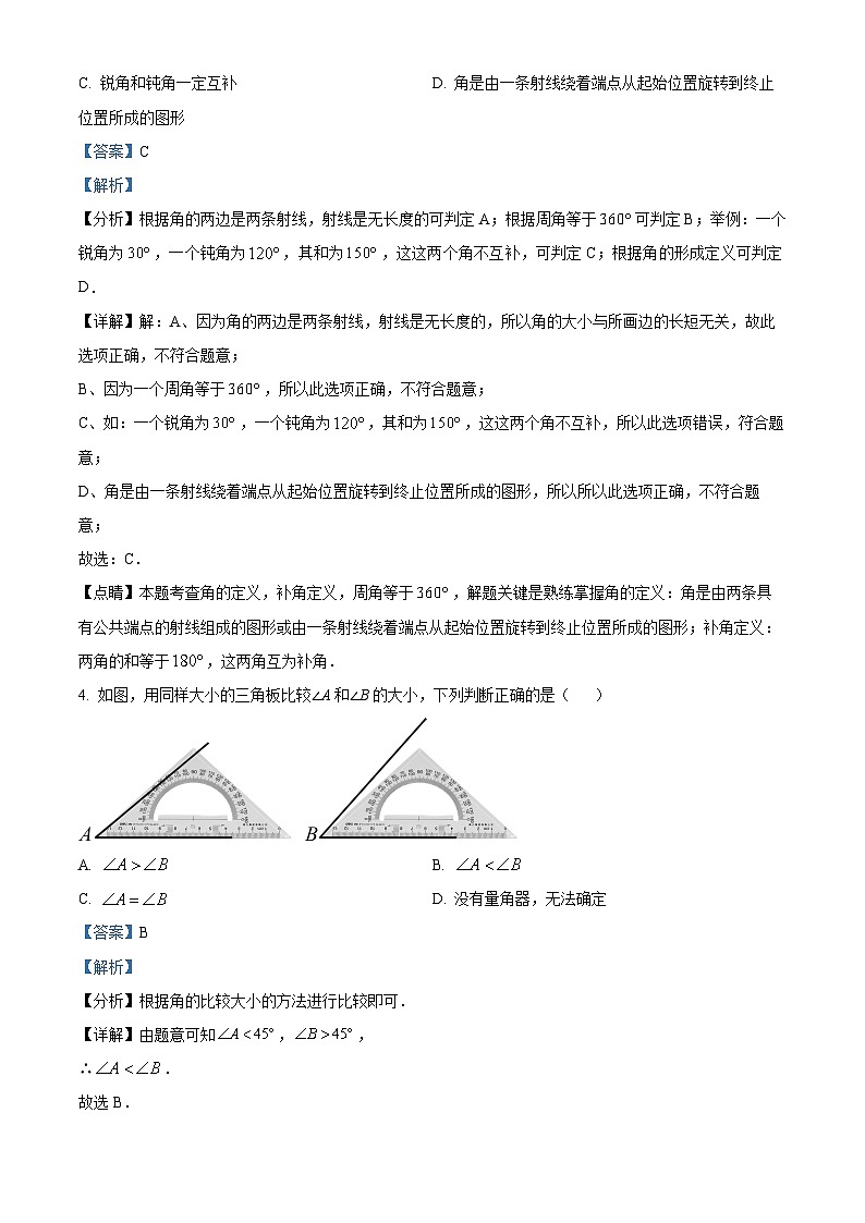 山东省聊城市冠县2022-2023学年七年级下学期期中数学试题(解析版)第2页