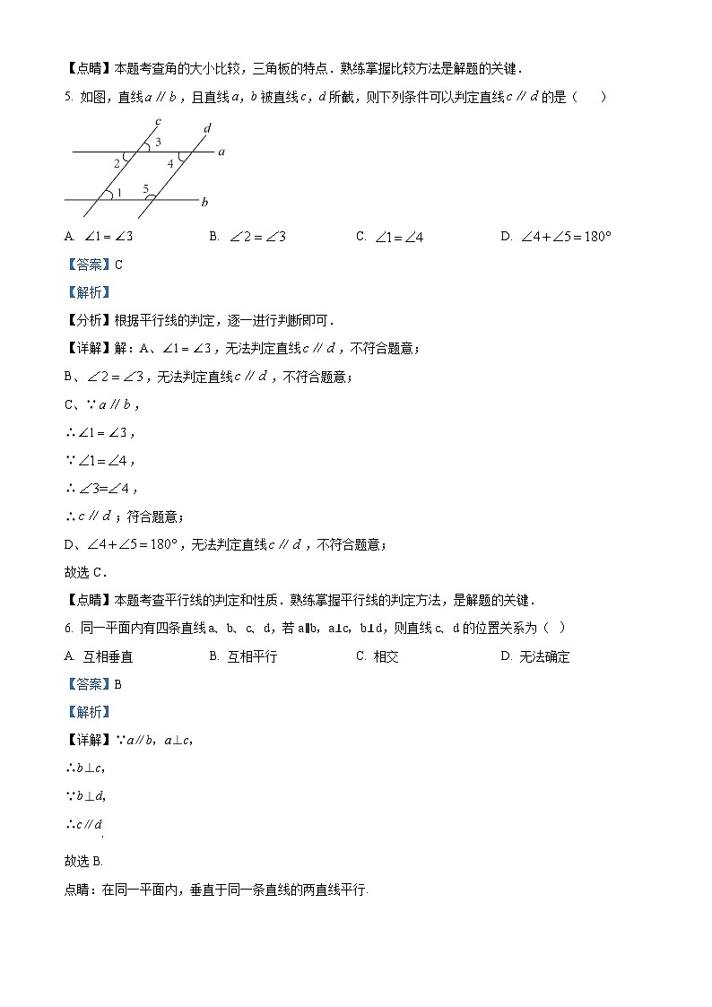 山东省聊城市冠县2022-2023学年七年级下学期期中数学试题(解析版)第3页