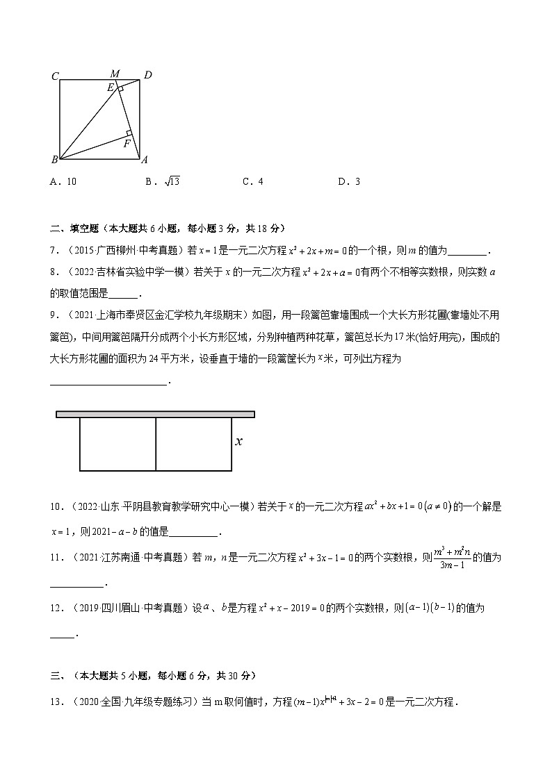 第二十一章 一元二次方程单元培优训练-2022-2023学年九年级数学上册章节同步实验班培优题型变式训练(人教版)(解析+原卷)02