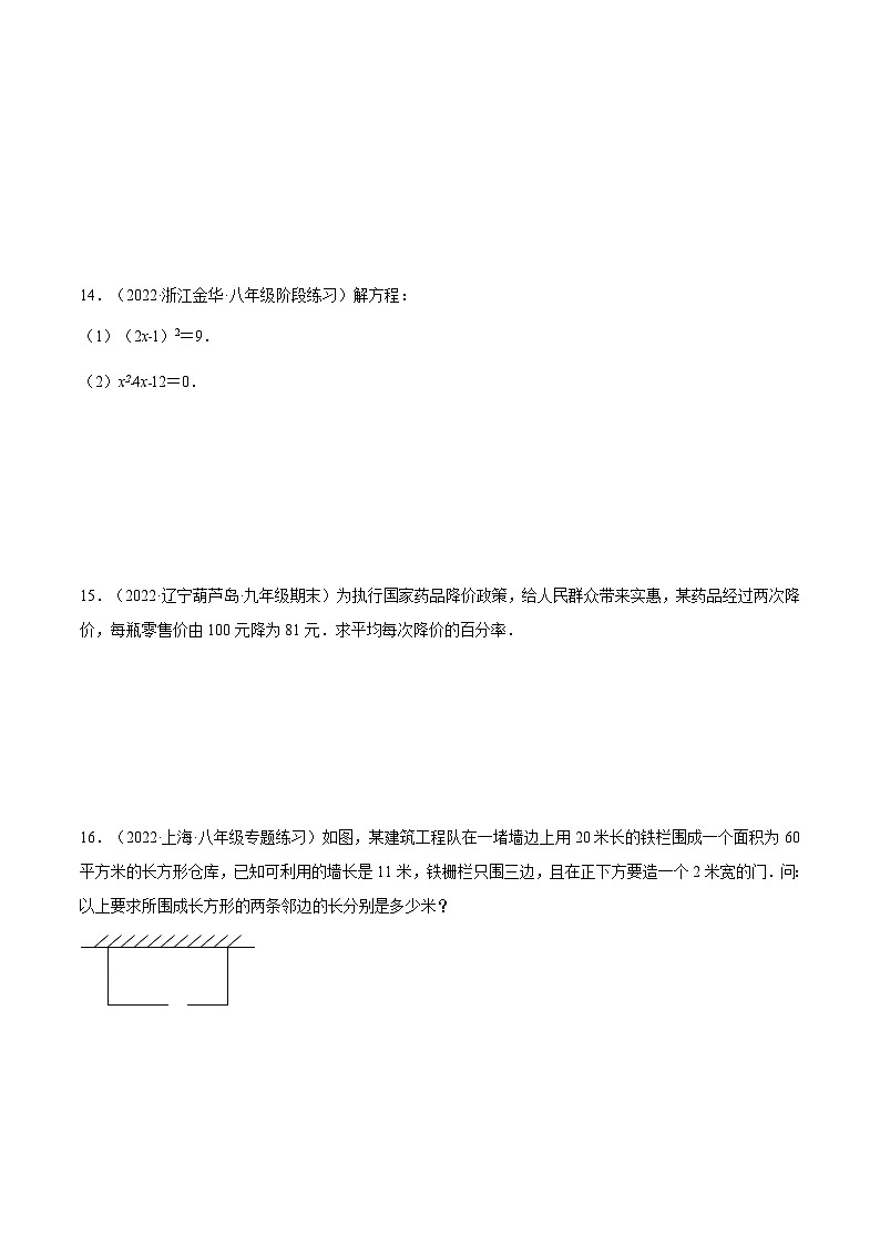 第二十一章 一元二次方程单元培优训练-2022-2023学年九年级数学上册章节同步实验班培优题型变式训练(人教版)(解析+原卷)03