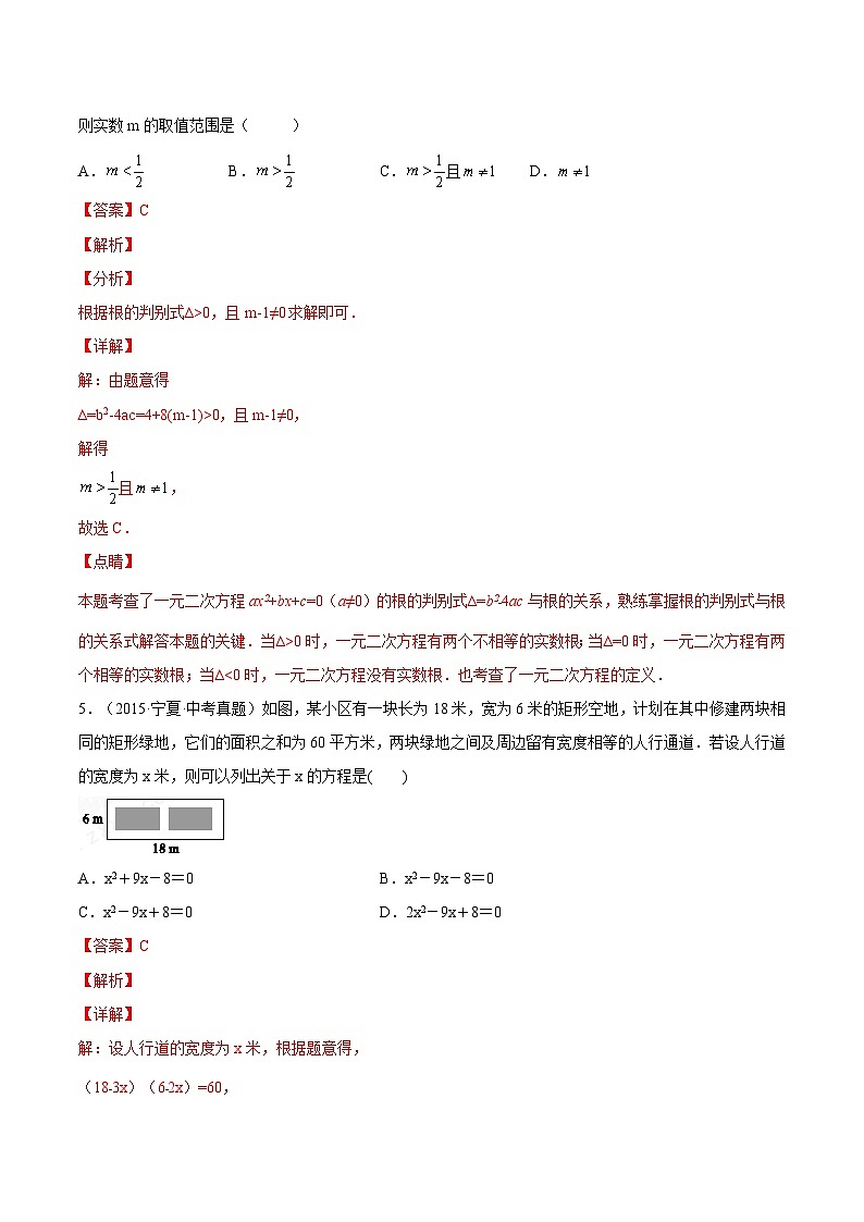 第二十一章 一元二次方程单元培优训练-2022-2023学年九年级数学上册章节同步实验班培优题型变式训练(人教版)(解析+原卷)03