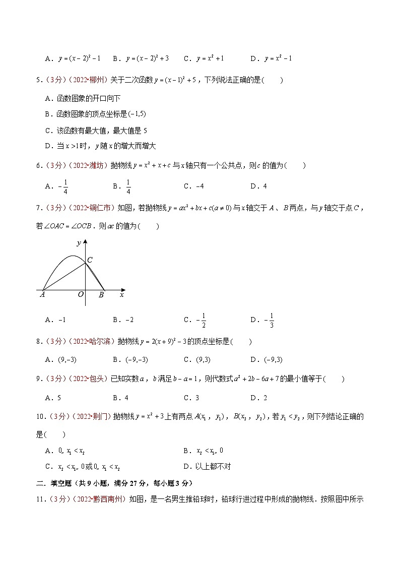 第二十二章 二次函数(B卷·能力提升练)-【单元测试】九年级数学上册分层训练AB卷(人教版)(解析+原卷)02