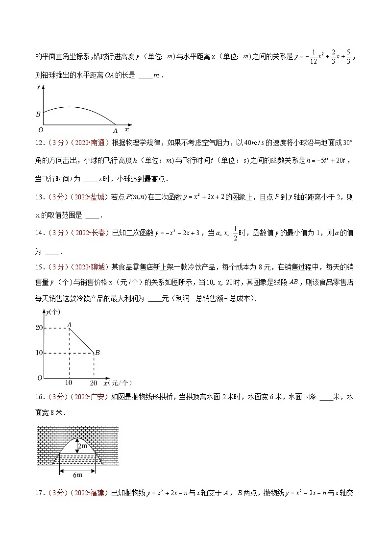 第二十二章 二次函数(B卷·能力提升练)-【单元测试】九年级数学上册分层训练AB卷(人教版)(解析+原卷)03