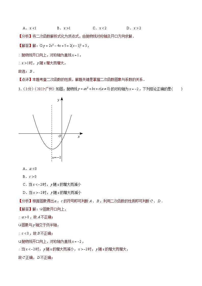 第二十二章 二次函数(B卷·能力提升练)-【单元测试】九年级数学上册分层训练AB卷(人教版)(解析+原卷)02