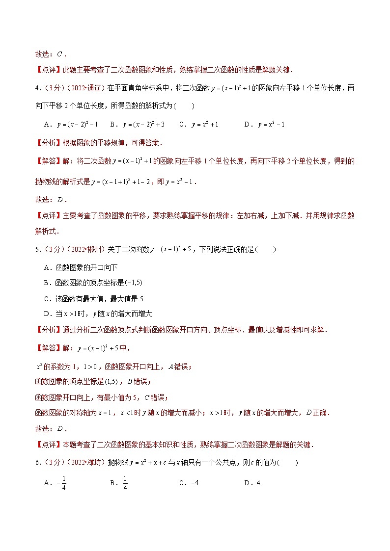 第二十二章 二次函数(B卷·能力提升练)-【单元测试】九年级数学上册分层训练AB卷(人教版)(解析+原卷)03