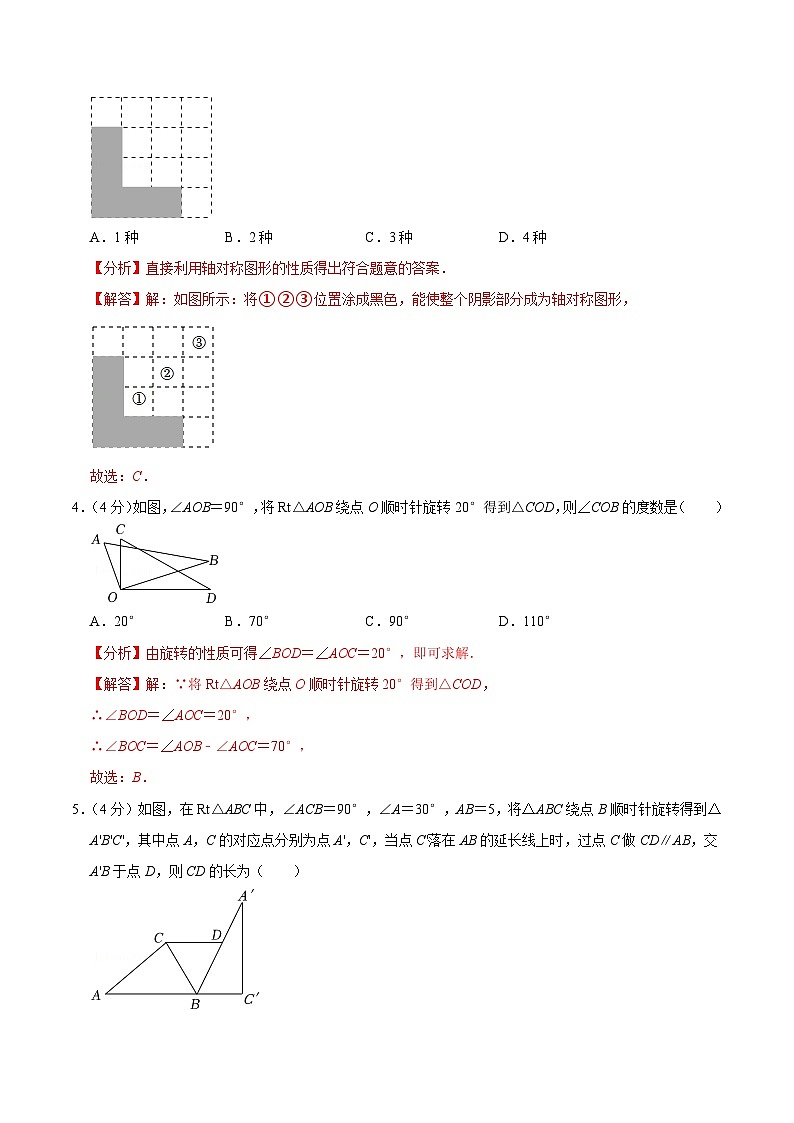 第二十三章 旋转 单元过关检测01-2022-2023学年九年级数学上册同步考点知识清单+例题讲解+课后练习(人教版)02