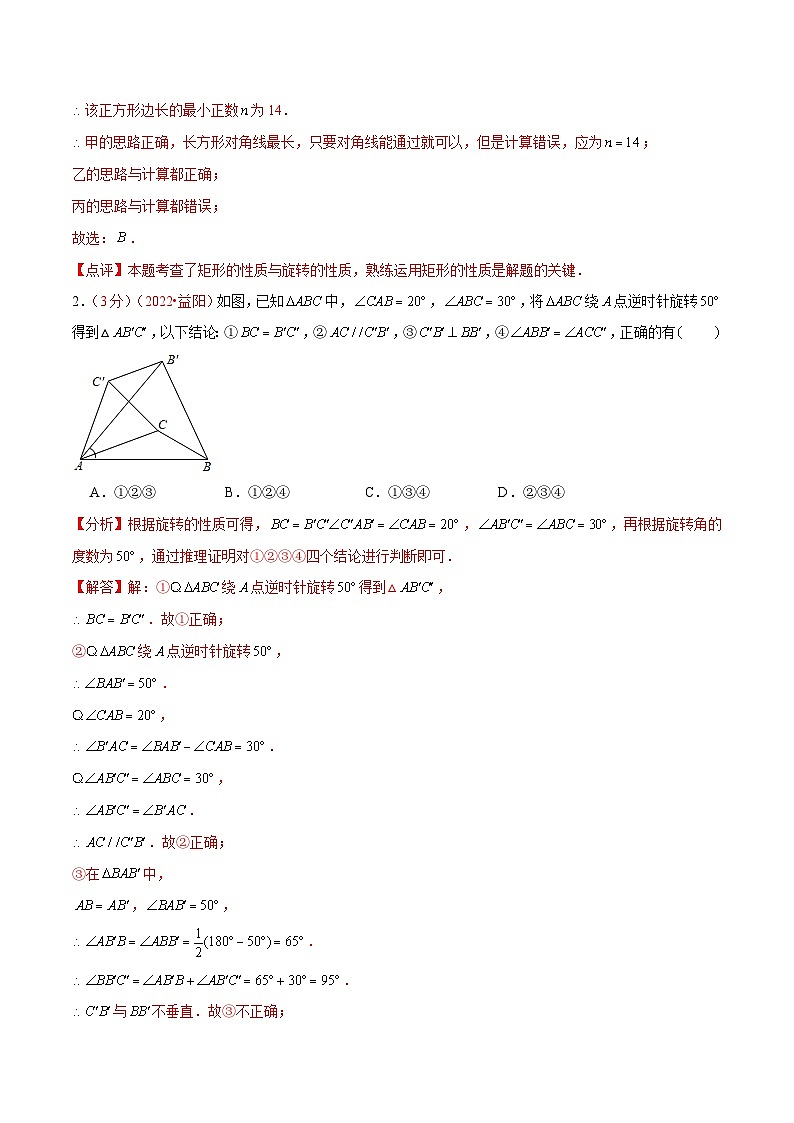 第二十三章 旋转(B卷·学霸加练卷,难度★★★★★)-【单元测试】九年级数学上册分层训练AB卷(人教版)(解析+原卷)02