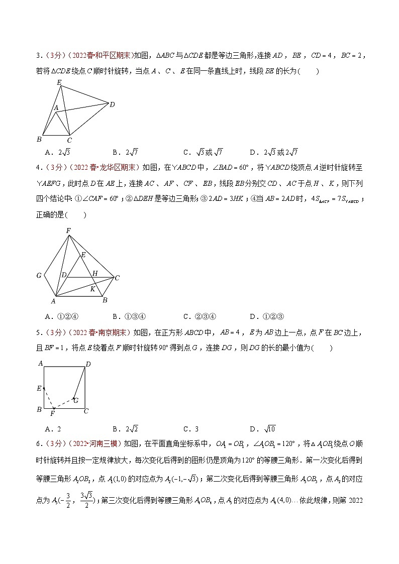 第二十三章 旋转(B卷·学霸加练卷,难度★★★★★)-【单元测试】九年级数学上册分层训练AB卷(人教版)(解析+原卷)02