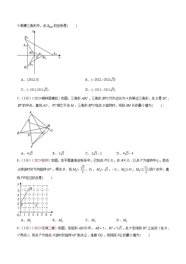 第二十三章 旋转(B卷·学霸加练卷,难度★★★★★)-【单元测试】九年级数学上册分层训练AB卷(人教版)(解析+原卷)03