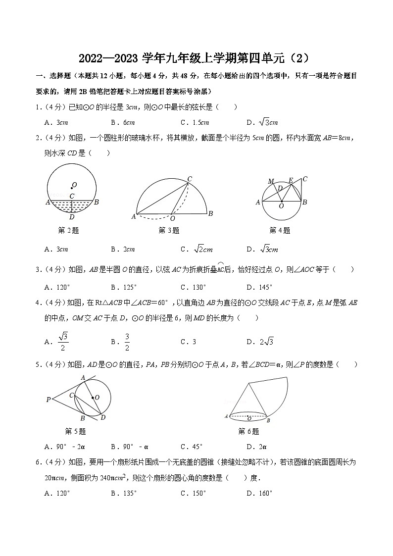 第二十四章 圆 单元过关检测02-2022-2023学年九年级数学上册同步考点知识清单+例题讲解+课后练习(人教版)01